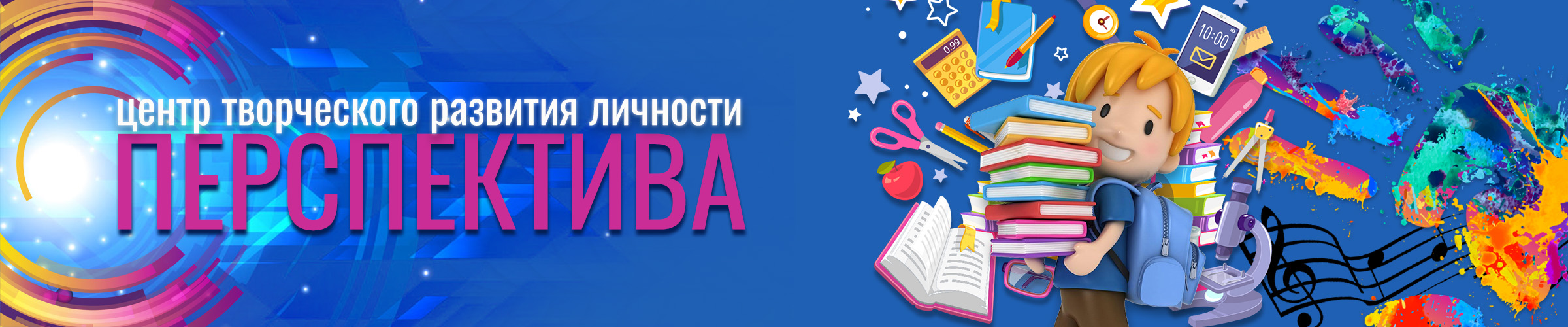 Центр творческого развития личности «ПЕРСПЕКТИВА»